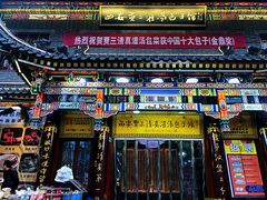 -西安贾三灌汤包·回坊小吃·清真炒菜(北院门总店)