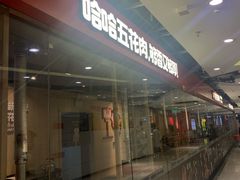 -哈哈碳都·牛肋条无限自助烤肉(宝龙店)