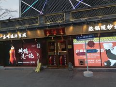 -小吊梨汤·北京菜·烤鸭(鸟巢店)