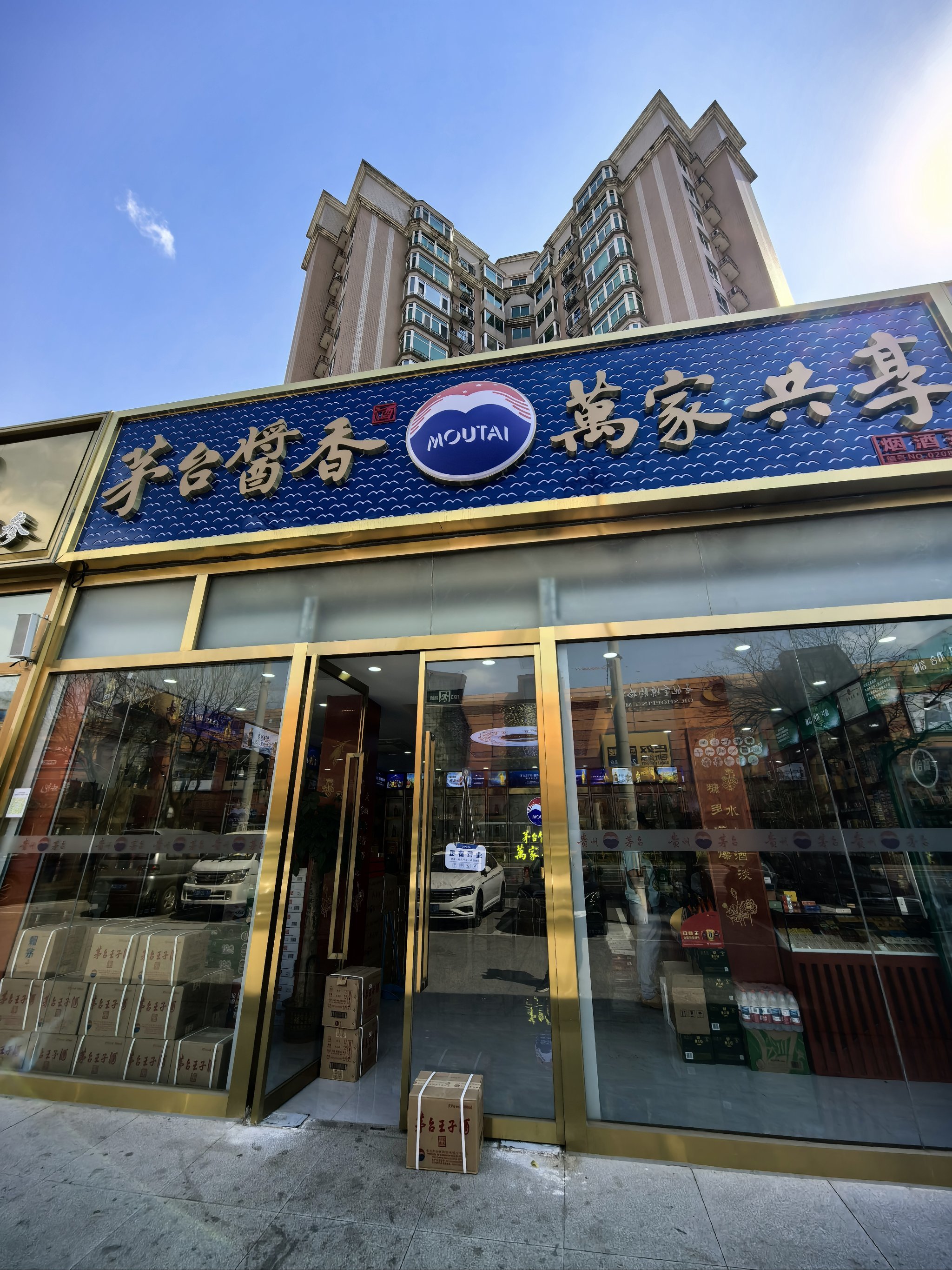 50年茅台送老丈人