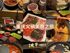 -晓宇重庆火锅(西安荟聚店)