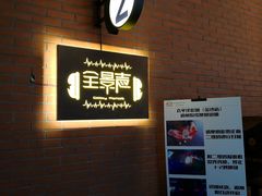 放映厅-太平洋激光影城(金沙紫荆店)