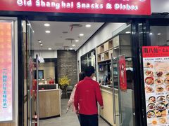 -南八仙·老上海味道(南京东路店)