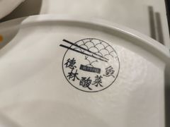 -德林酸菜鱼火锅(南丹店)