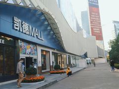 -凯德MALL(望京店)