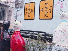 -猫咪博物馆(顶澳仔猫街店)
