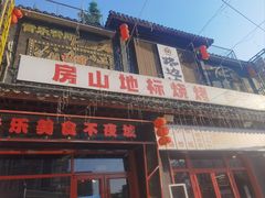 -路边边.炒菜烧烤.音乐餐厅(良乡长虹店)