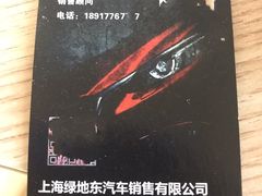 -上海绿地东一汽马自达4S店(彭浦新村店)