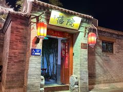 -院落新京菜·烤鸭(地安门店)