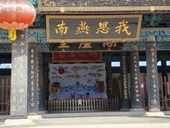-河间府署