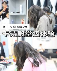 -U·NI SALON 造型