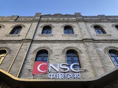 -国药中服免税(北京坊店)