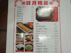 菜单-日月永和中国餐饮名店(凤凰店)