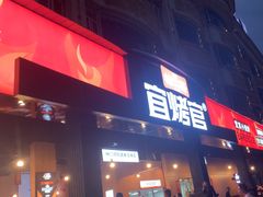 -林二哥宜烤官·宜宾小烧烤