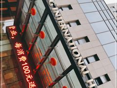 -紫金港国际饭店-自助早餐(申花路店)