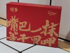 -留香铁板烤肉(解放西路旗舰店)