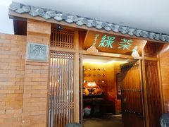 门面-绿茶餐厅(广州天河城店)