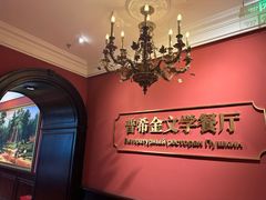 -哈拉硕俄式西餐