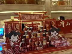 -唐山河头老街国丰维景国际大酒店