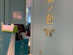 -椒色(金地广场店)
