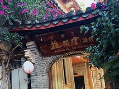 -丽江花间堂·隐泉院