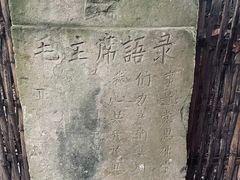 -驿舍·民國老营房院子私房菜(科学会堂店)