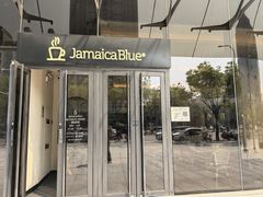 -Jamaicablue Coffeeshop(中央广场店)