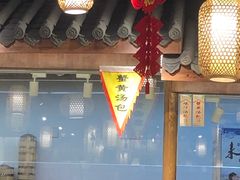 自助取餐区-老城南.鸭血粉丝汤(夫子庙店)