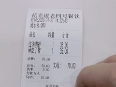 -托克逊老四号餐厅