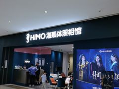 -海马体照相馆(无锡清扬茂业天地店)