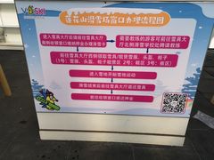 -北京莲花山滑雪场