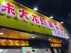 -香满锅老北京羊蝎子火锅·家常菜(新街口店)