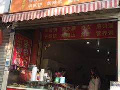 门面-正宗河南特色大饼店(菊乐路店)