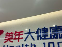 -美年大健康体检(滨江分院)