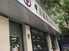 -中国银行(上海市愚园路支行)