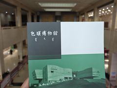 -包头博物馆