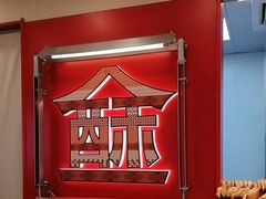 -读酥世家(宛平南路店)