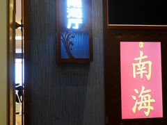 门面-俏巴渝·家宴·生日宴(锦绣城店)