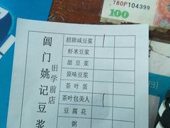 -阊门姚记豆浆(旧学前直营店)