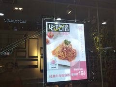 门面-酷公社·榴莲披萨(太原街店)