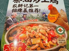 -农耕记·湖南土菜(南山珠光店)