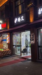-臻艾Hair Salon