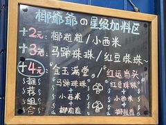 -椰爺爺·椰子冻砵仔糕