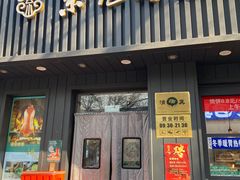 -紫光园·烤鸭(美术馆店)