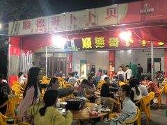 大堂-顺德哥卜卜贝(旗舰店)