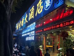 -金榜大酒店-中餐