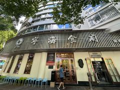 -宁海食府(总店·天一阁望京店)