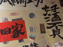 -三杯赤運·中式小酒馆(所城里店)