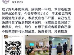 -黑马眼科·近视手术