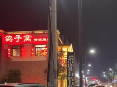 -鸽子窝(宋庄店)